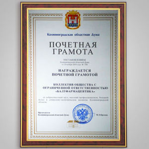 «Экобалтик» награжден Почетной грамотой Калининградской областной Думы